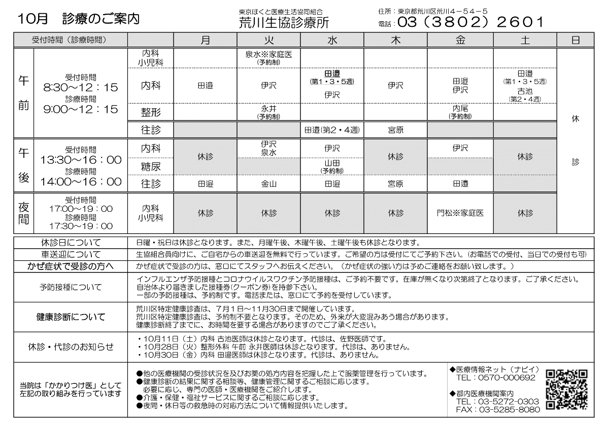 荒川生協診療所