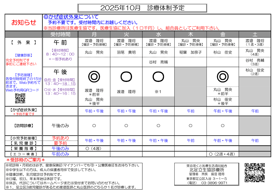 北足立生協診療所