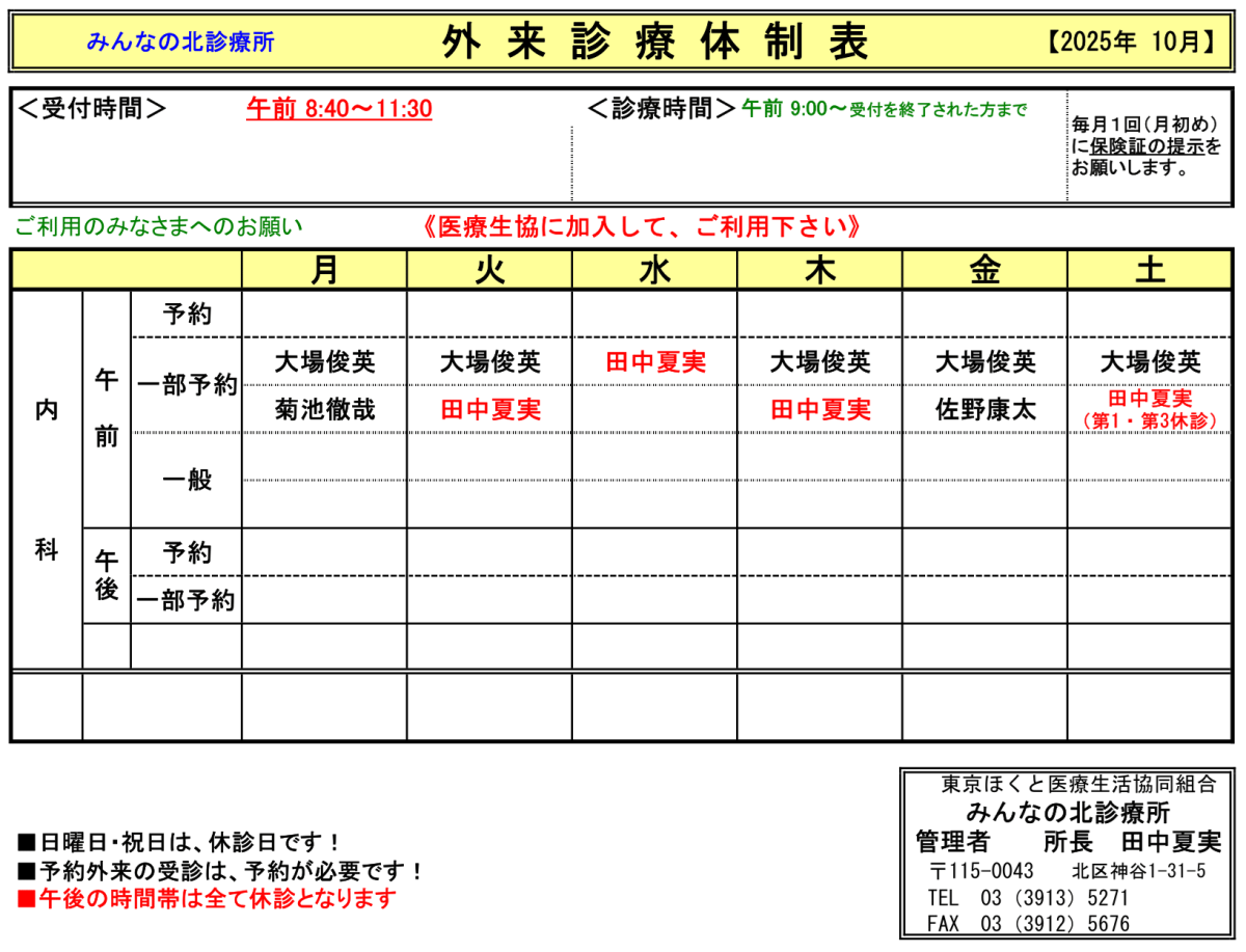 みんなの北診療所