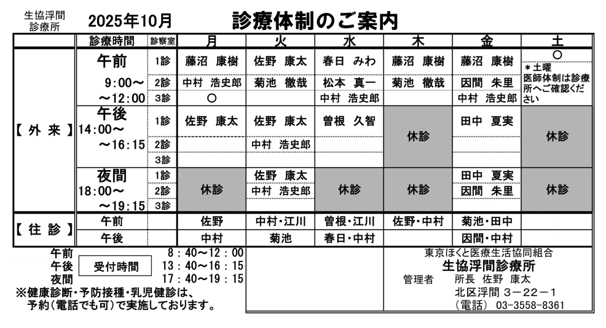 生協浮間診療所