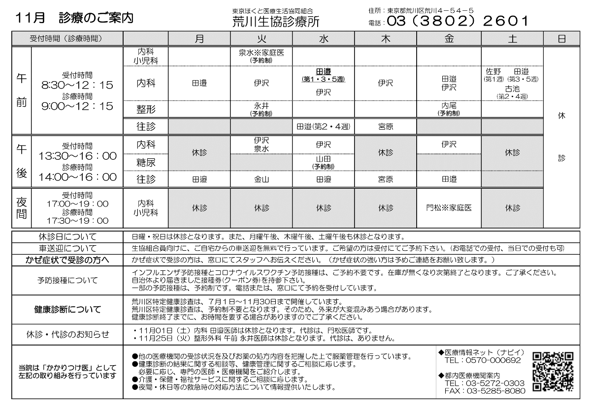 荒川生協診療所