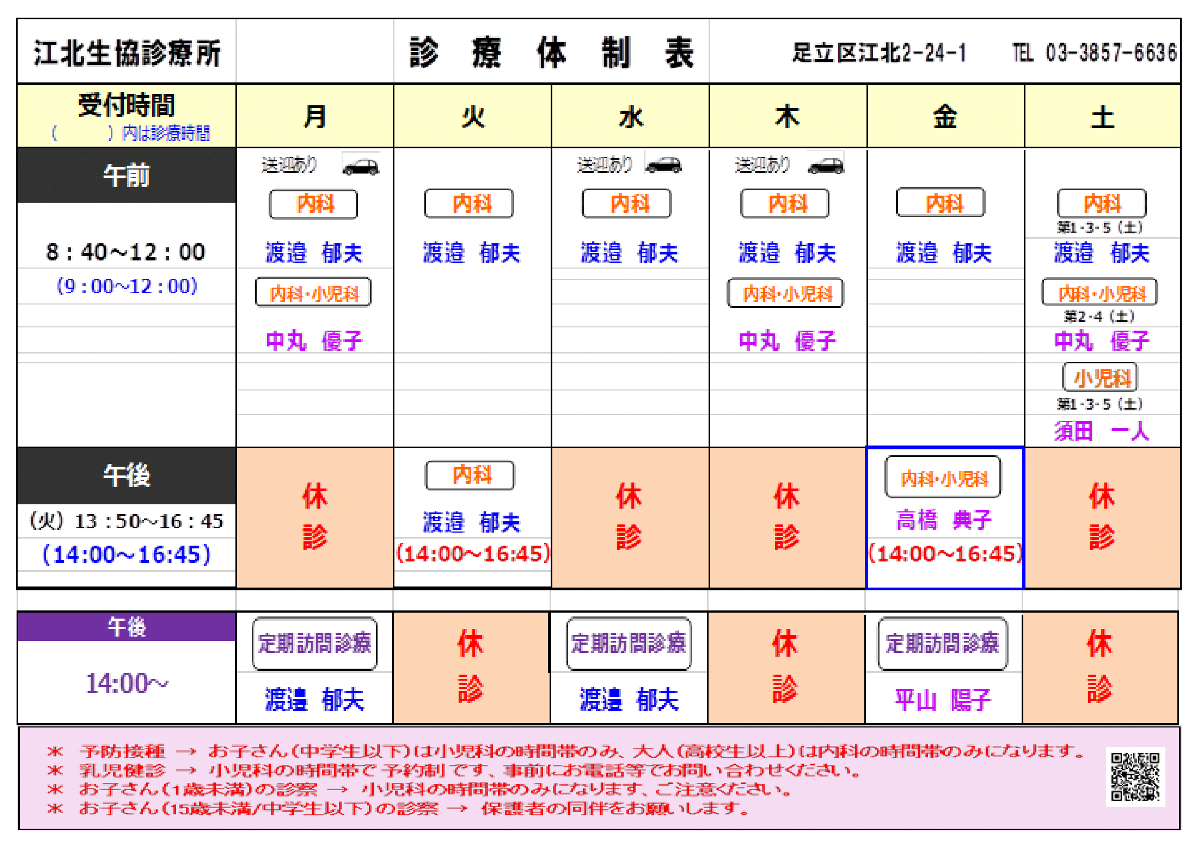 江北生協診療所