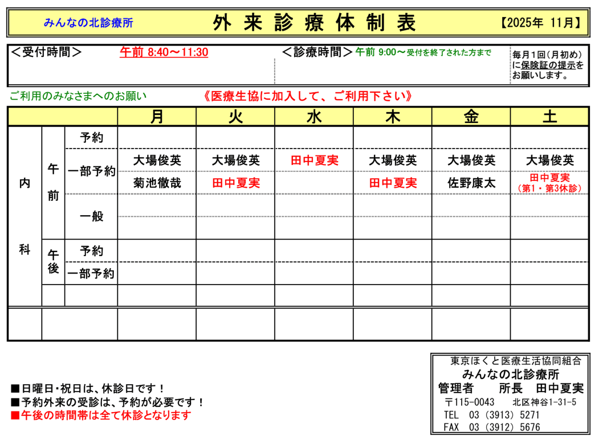 みんなの北診療所