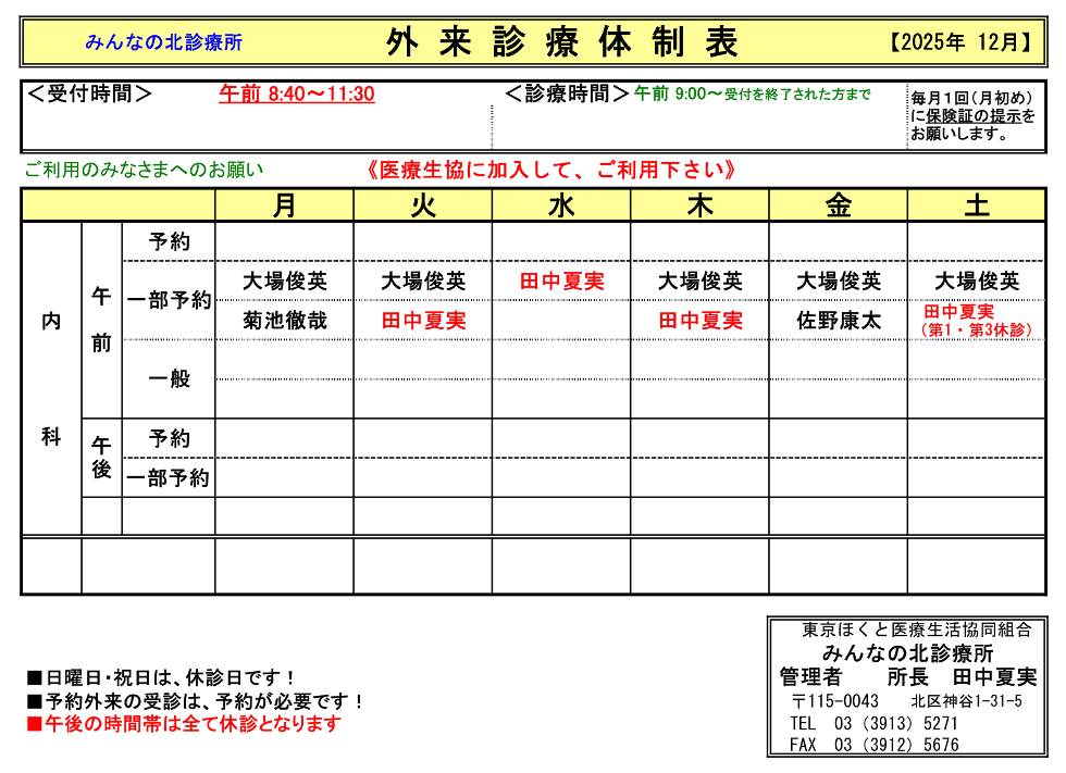 みんなの北診療所