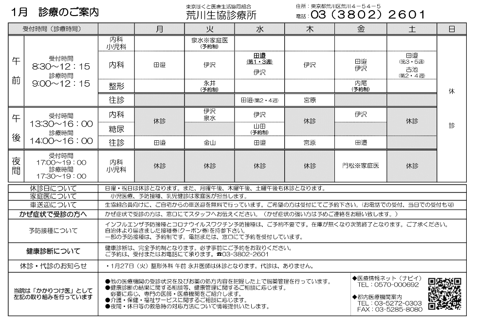 荒川生協診療所