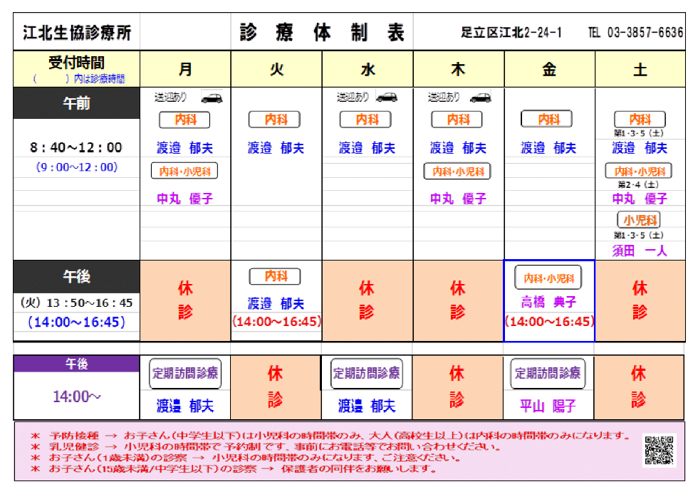 江北生協診療所