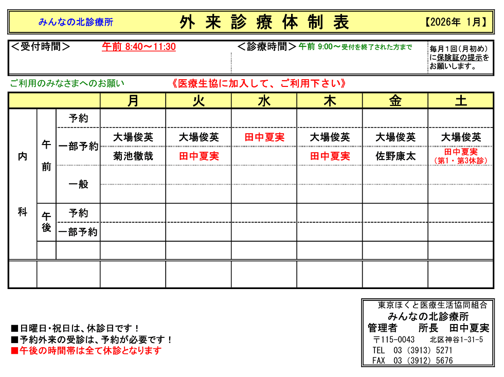 みんなの北診療所