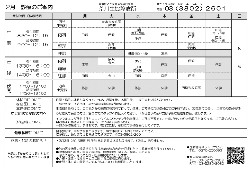 荒川生協診療所