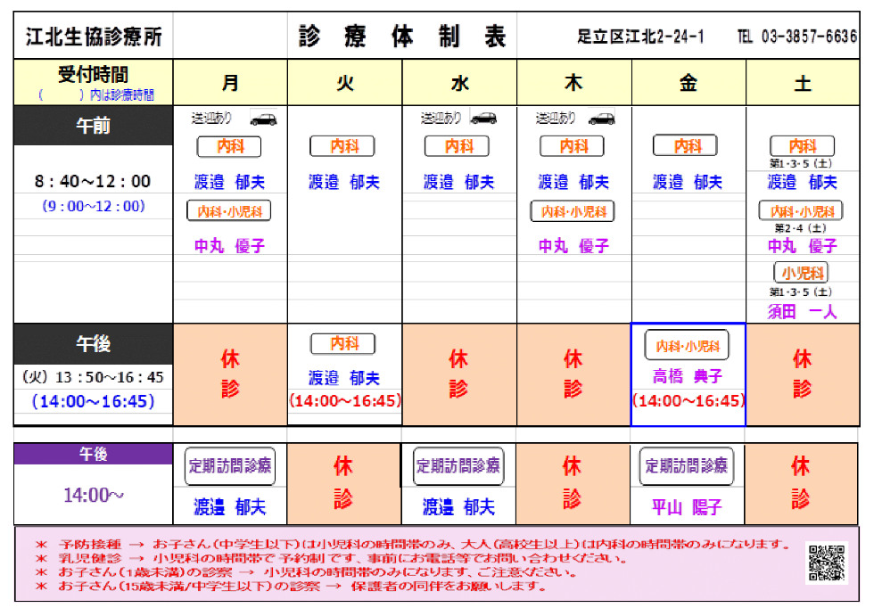 江北生協診療所