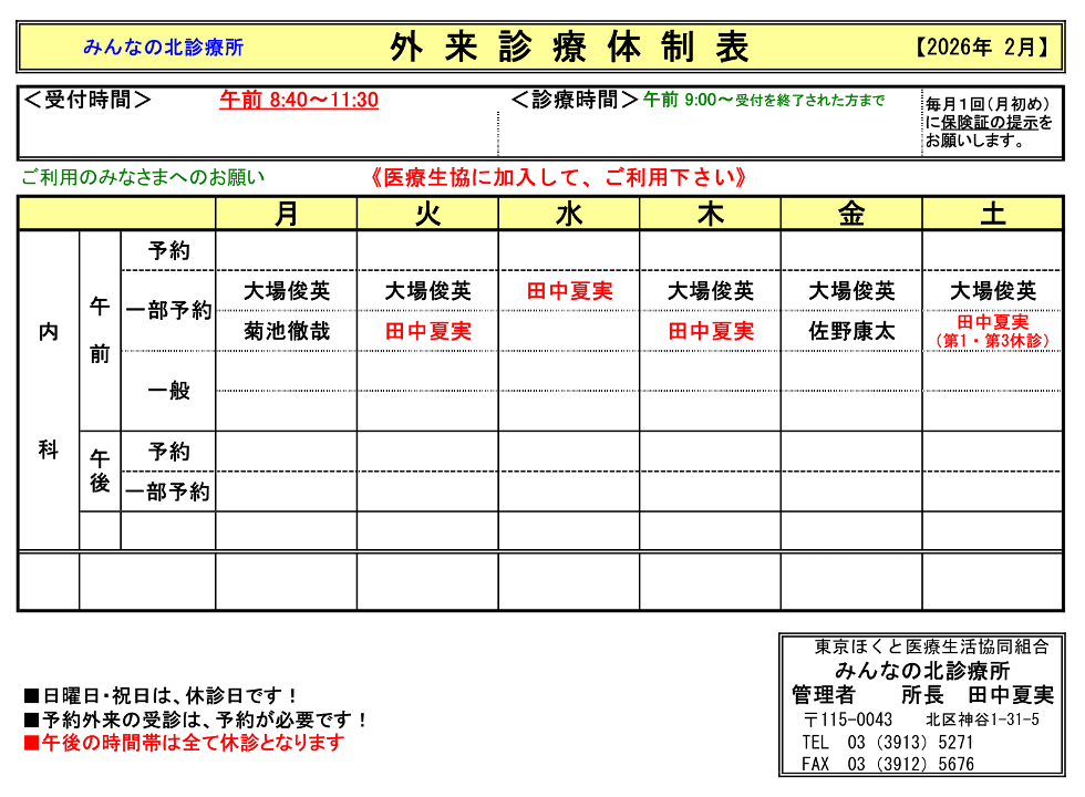 みんなの北診療所