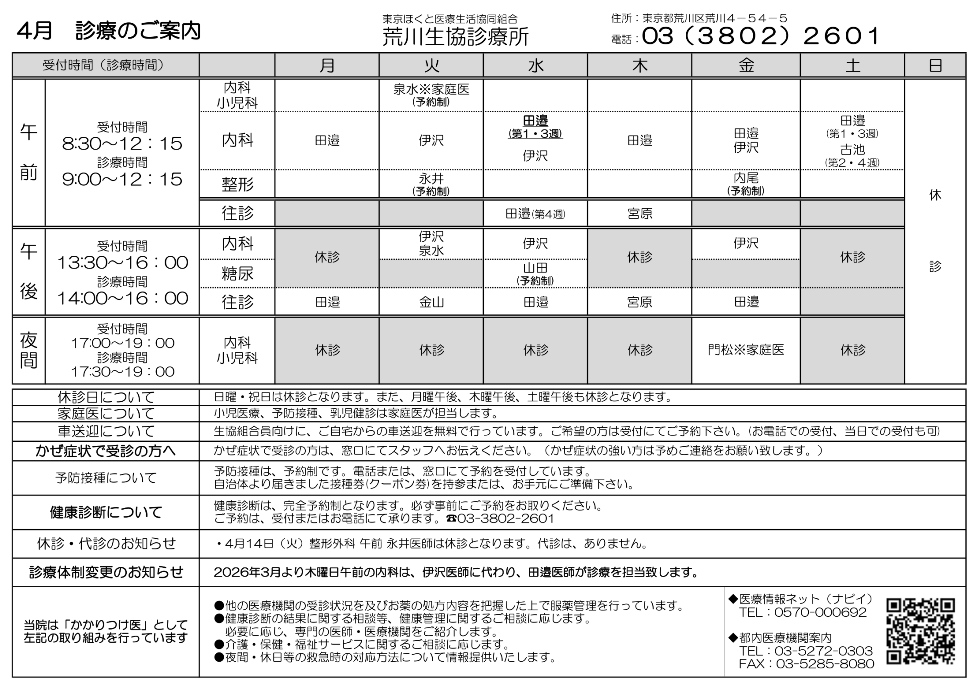 荒川生協診療所