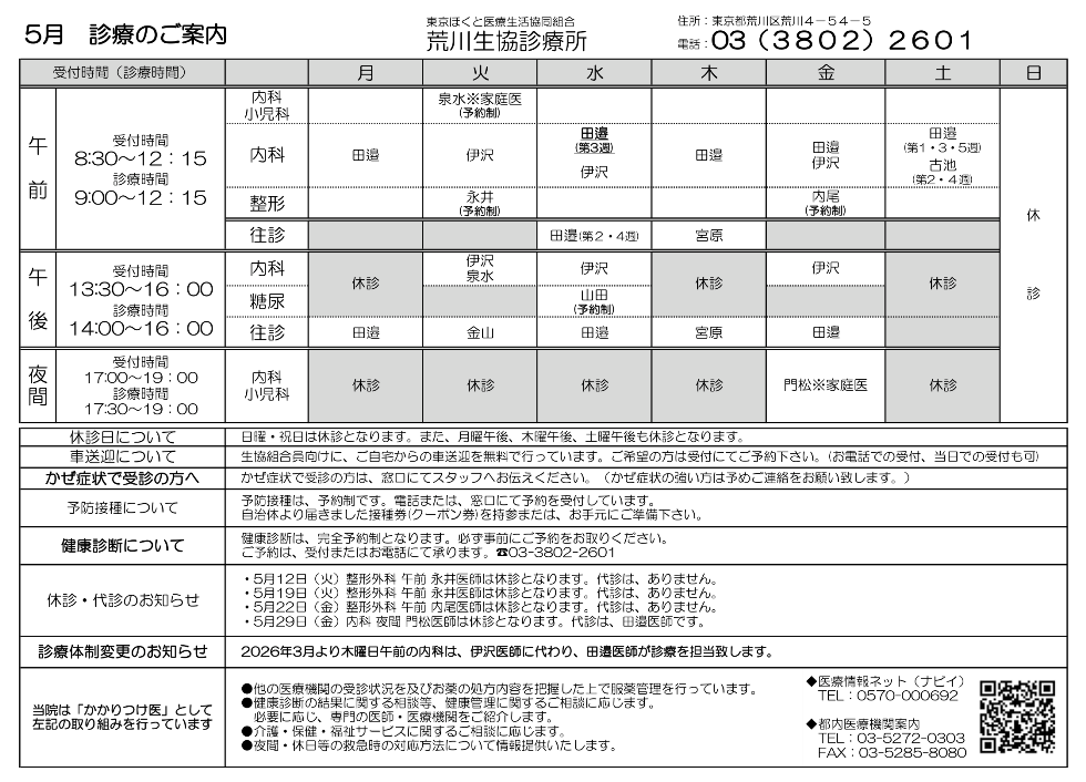 荒川生協診療所