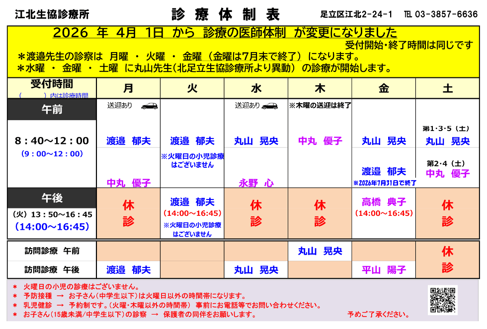 江北生協診療所