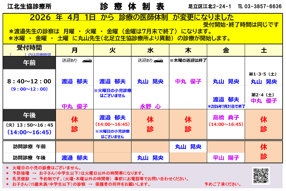 江北生協診療所