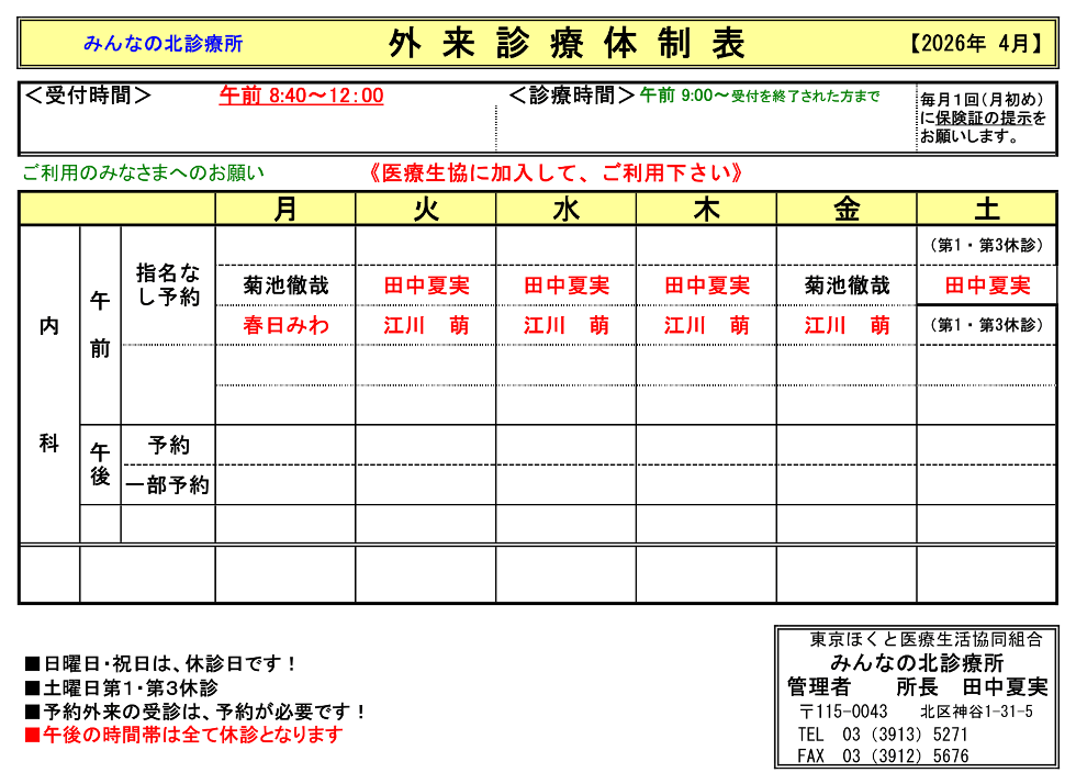 みんなの北診療所