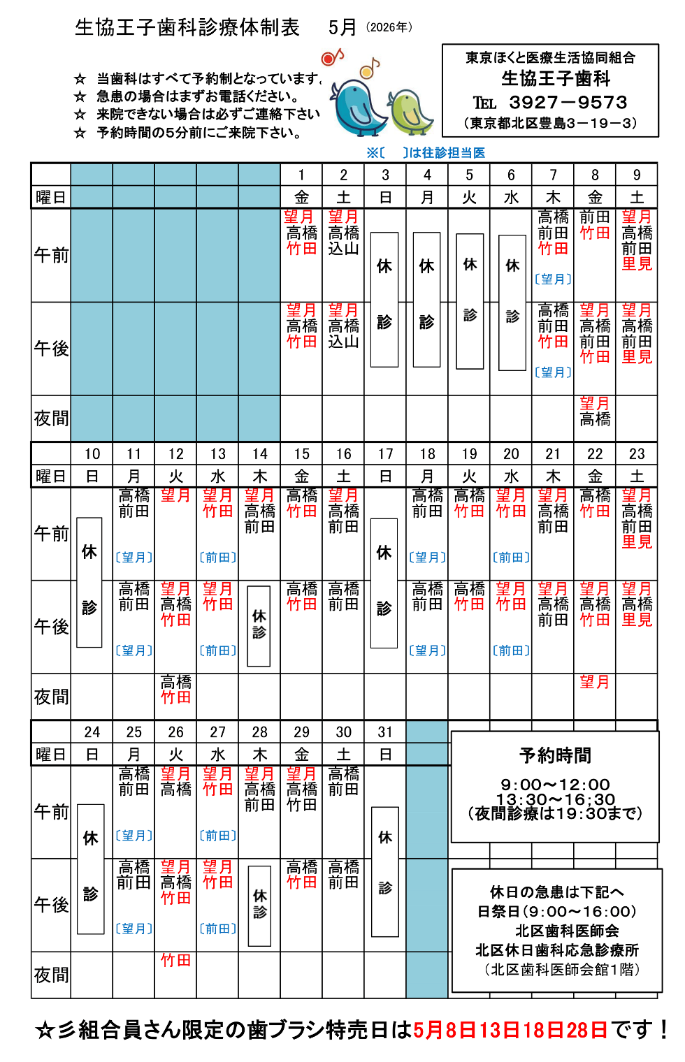 生協王子歯科