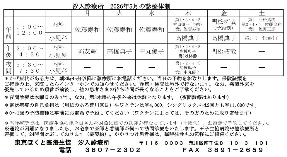 汐入診療所