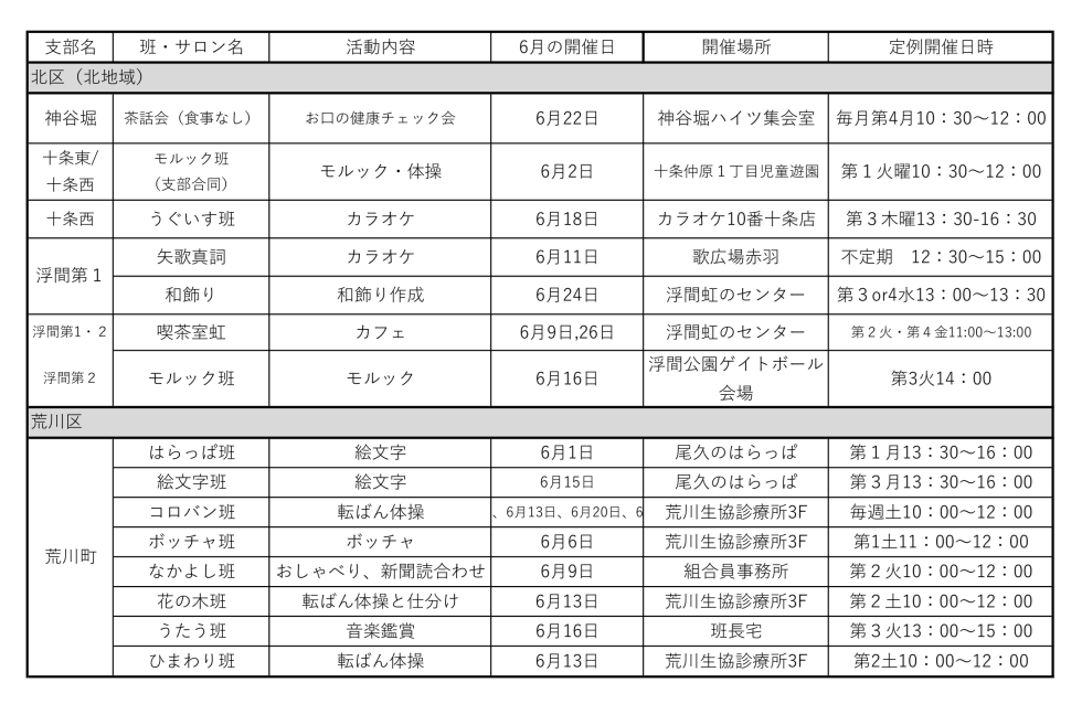 班会予定