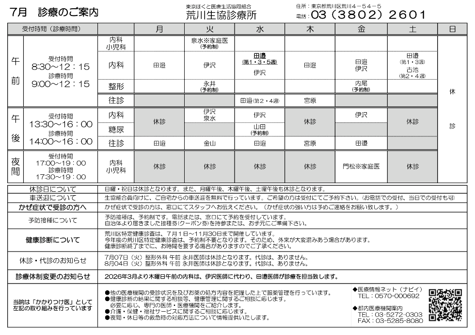 荒川生協診療所