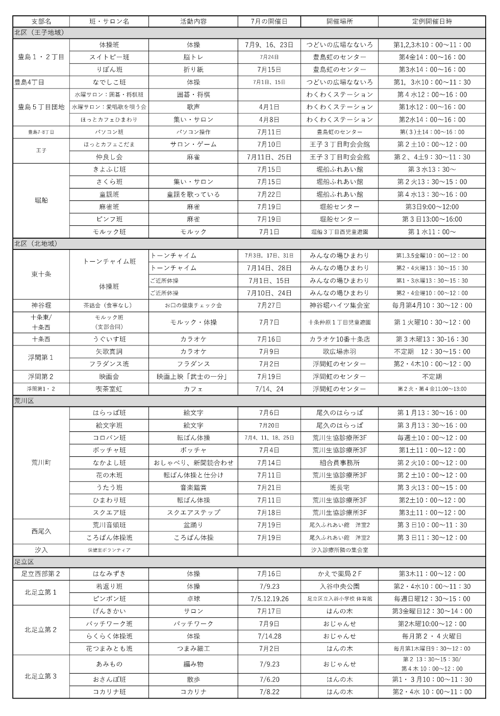 班会予定