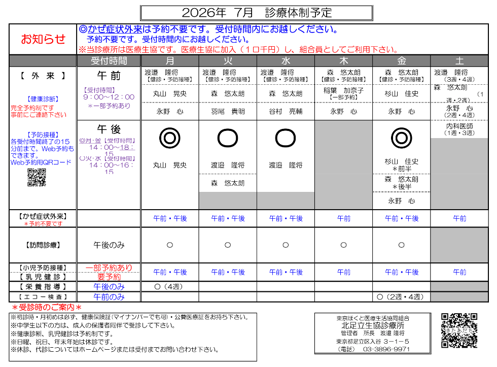 北足立生協診療所