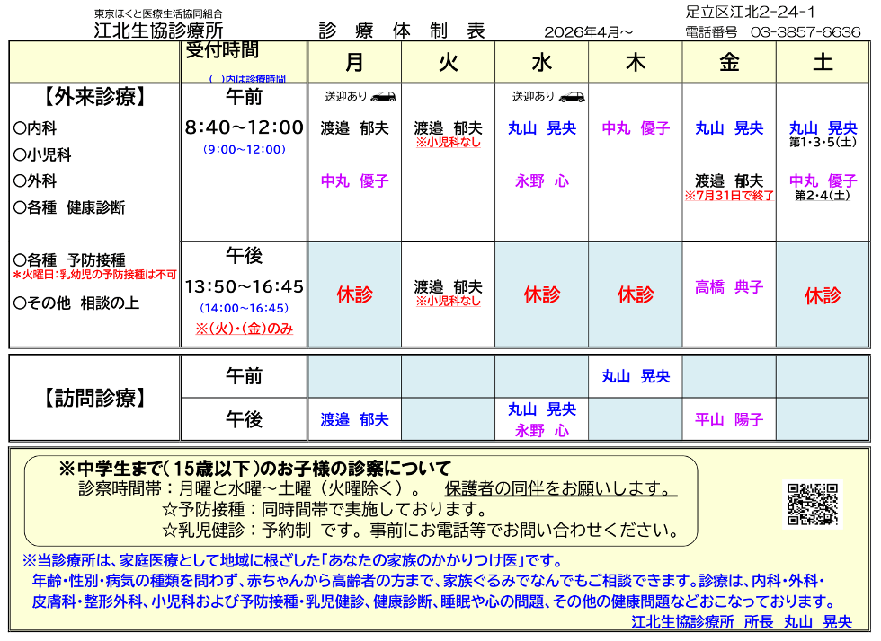 江北生協診療所