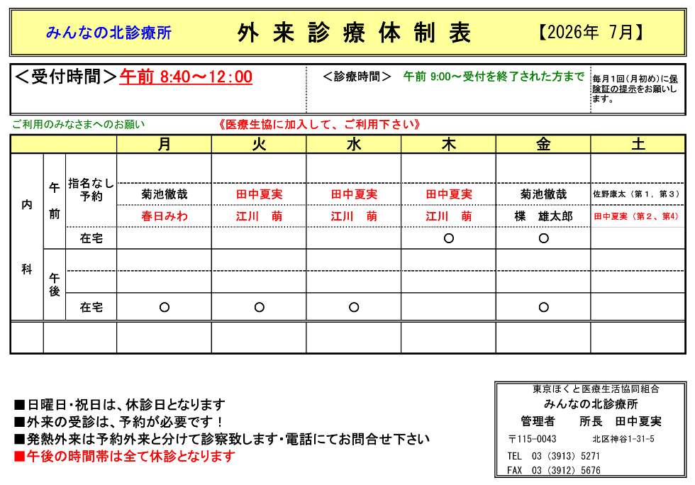 みんなの北診療所