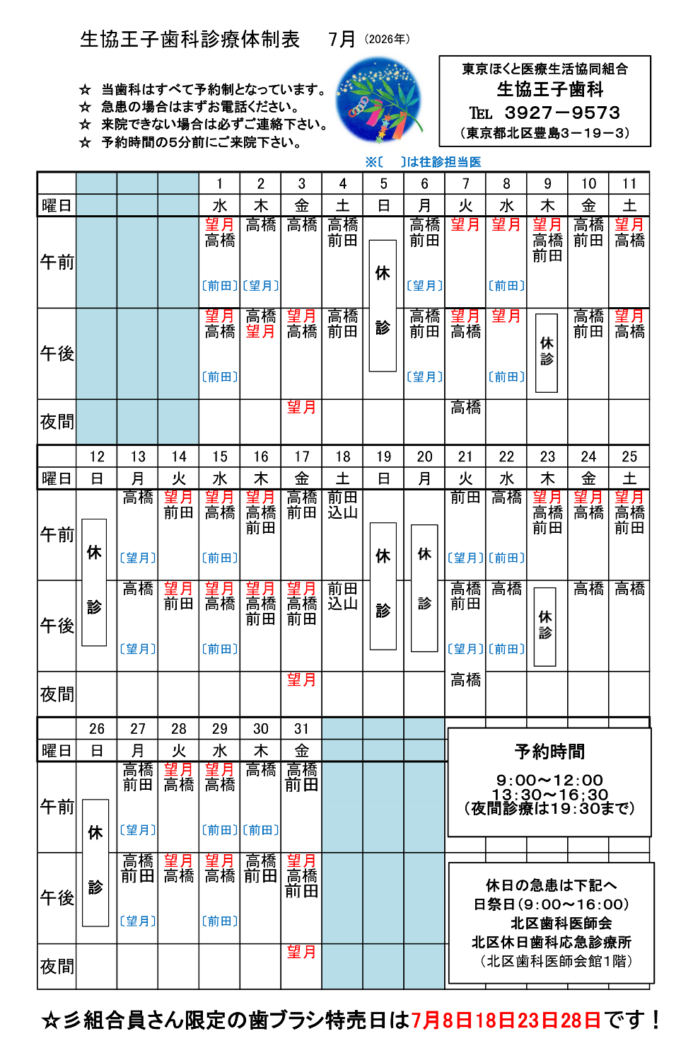生協王子歯科