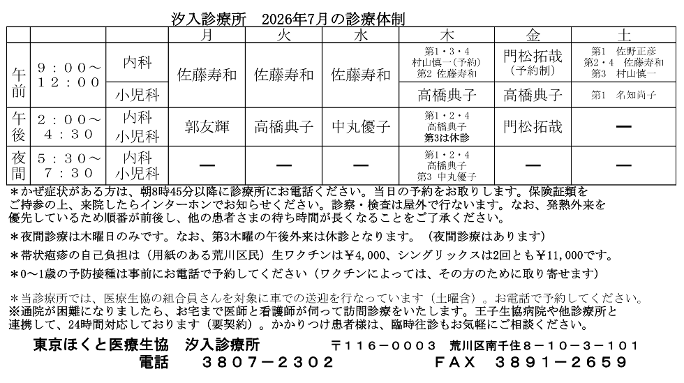 汐入診療所