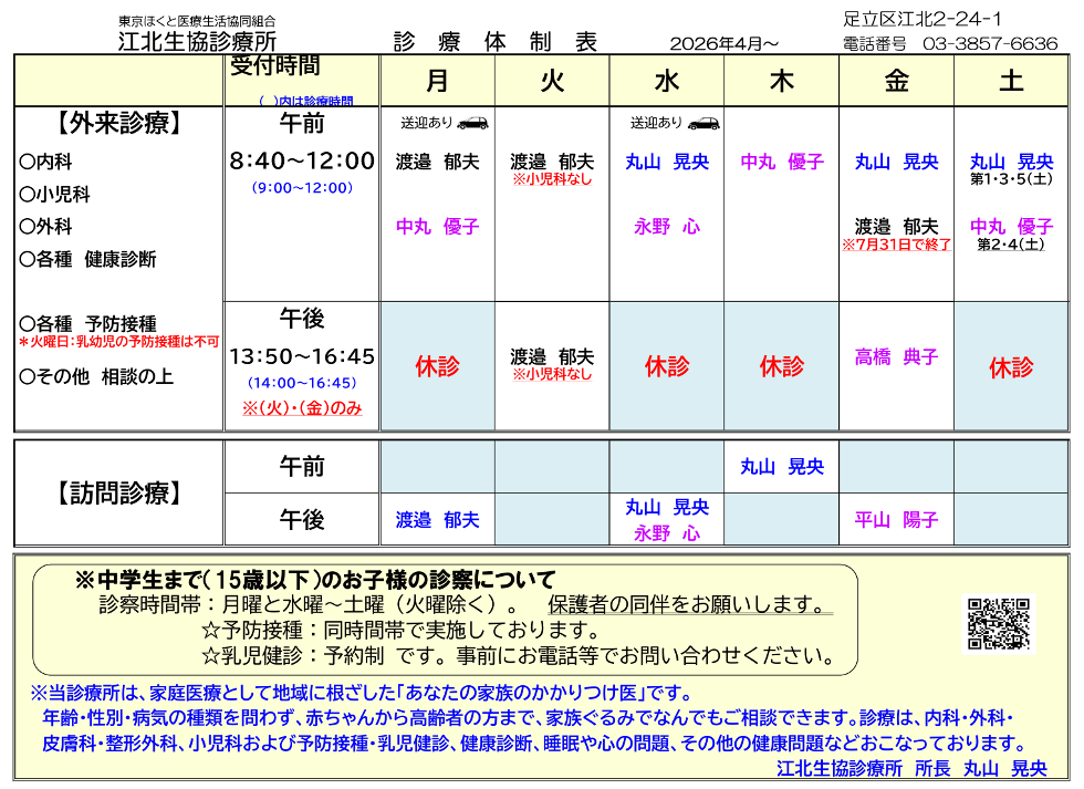 生協浮間診療所