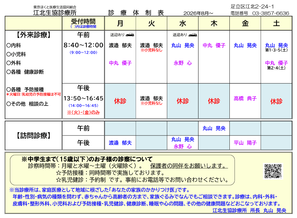 江北生協診療所
