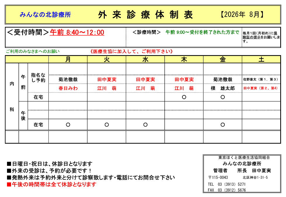 みんなの北診療所