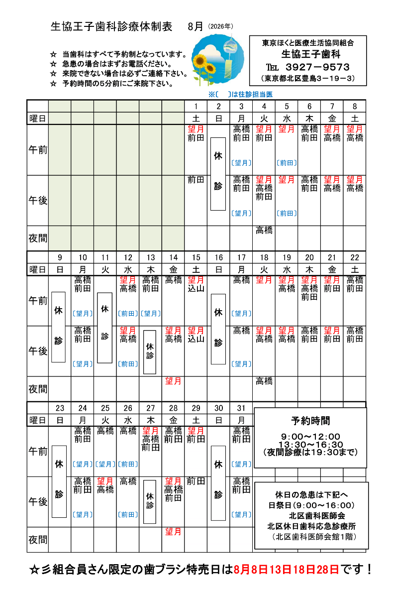 生協王子歯科