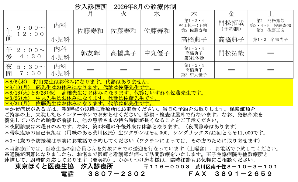 汐入診療所