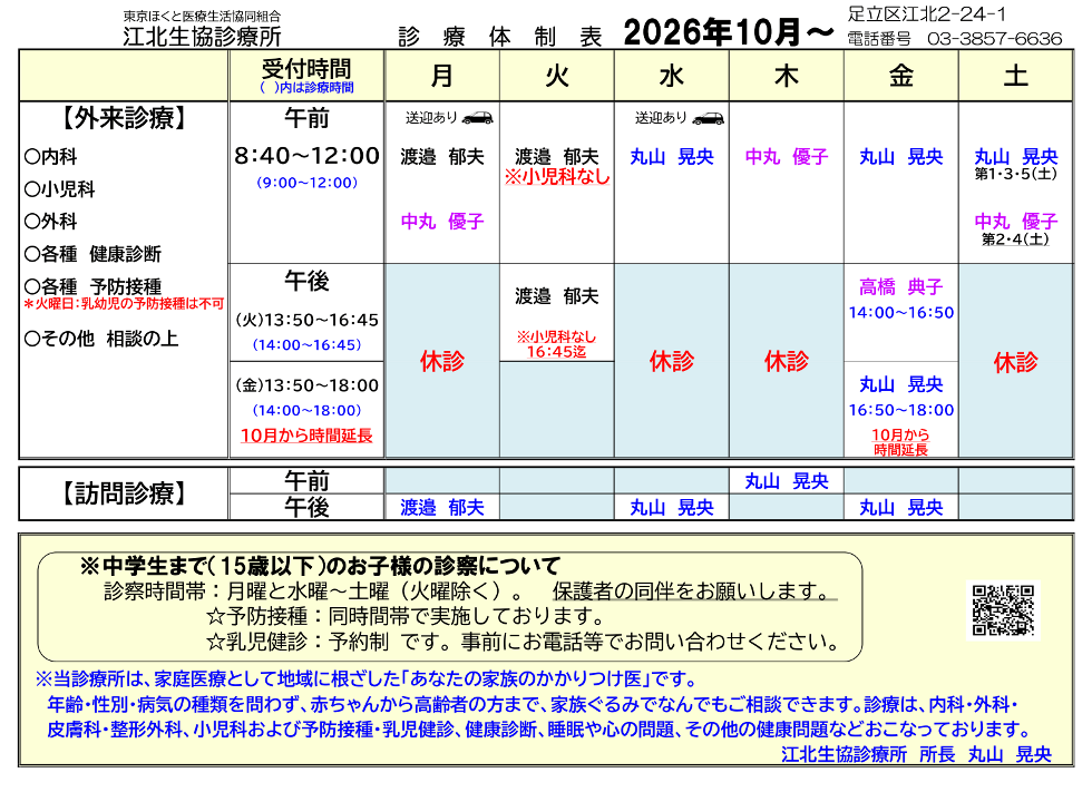 江北生協診療所