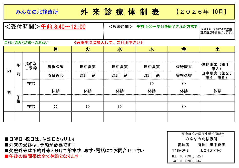 みんなの北診療所