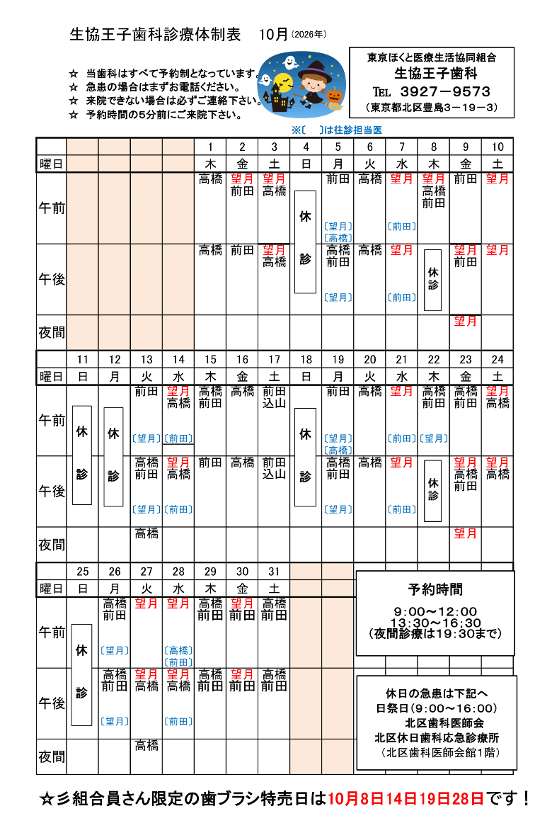 生協王子歯科