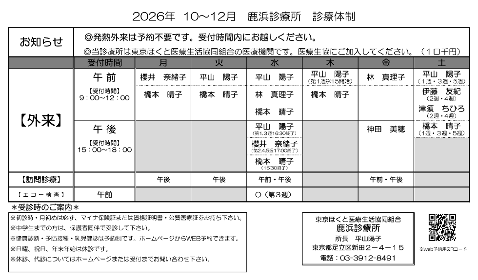 鹿浜診療所