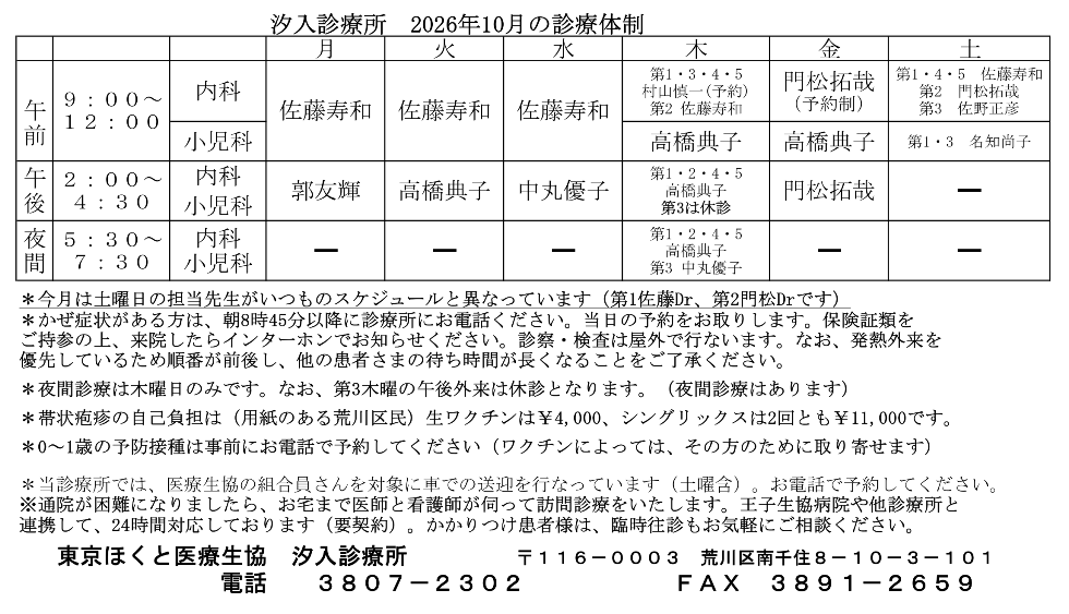 汐入診療所